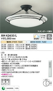 yňlɒz@ RCY~Ɩ KOIZUMI LEDV[O*AH42633L