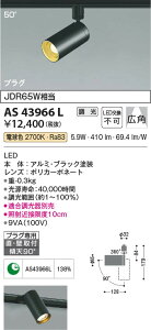 6/4�`6/11 �y�V�X�[�p�[SALE �ő�47�{�@�y�ň��l�ɒ���z�@ �R�C�Y�~�Ɩ� koizumi LED�X�|�b�g���C�g*AS43966L