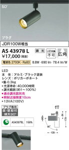 6/4�`6/11 �y�V�X�[�p�[SALE �ő�47�{�@�y�ň��l�ɒ���z�@ �R�C�Y�~�Ɩ� koizumi LED�X�|�b�g���C�g*AS43978L