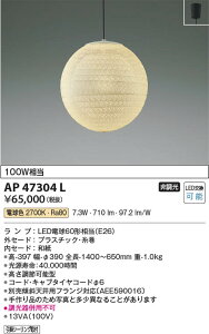 yňlɒz@ RCY~Ɩ KOIZUMI LEDy_g*AP47304L