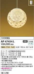 yňlɒz@ RCY~Ɩ KOIZUMI LEDy_g*AP47454L