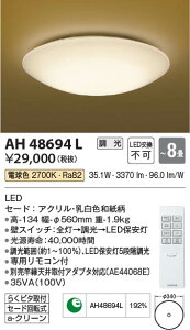 yňlɒz@ RCY~Ɩ KOIZUMI LEDV[O*AH48694L