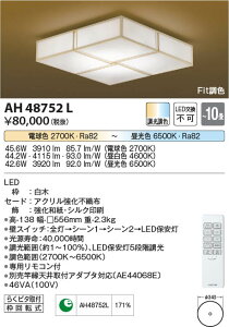 yňlɒz@ RCY~Ɩ KOIZUMI LEDV[O*AH48752L