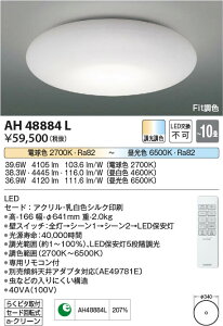 yňlɒz@ RCY~Ɩ KOIZUMI LEDV[O*AH48884L