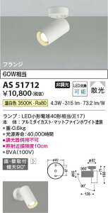 6/4�`6/11 �y�V�X�[�p�[SALE �ő�47�{�@�y�ň��l�ɒ���z�@ �R�C�Y�~�Ɩ� koizumi LED�X�|�b�g���C�g*AS51712