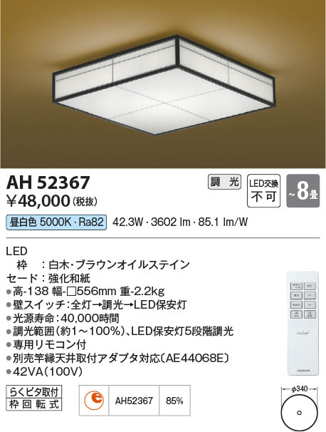 コイズミ照明 KOIZUMI ＬＥＤシーリング*AH52367のサムネイル