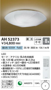 yňlɒz@ RCY~Ɩ KOIZUMI LEDV[O*AH52373