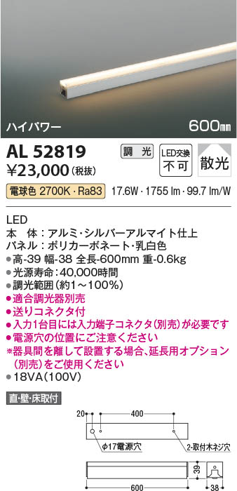 コイズミ照明 KOIZUMI   ＬＥＤ間接照明器具*AL52819