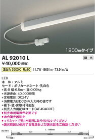 [インボイス領収書対応] コイズミ照明 KOIZUMI LED間接照明器具*AL92010L