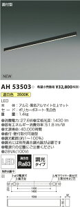 6/4�`6/11 �y�V�X�[�p�[SALE �ő�47�{�@�y�ň��l�ɒ���z�@ �R�C�Y�~�Ɩ� koizumi LED�x�[�X���C�g*AH53503