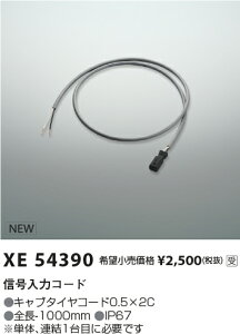 �y�ň��l�ɒ���z�@ �R�C�Y�~�Ɩ� KOIZUMI�@XE54390