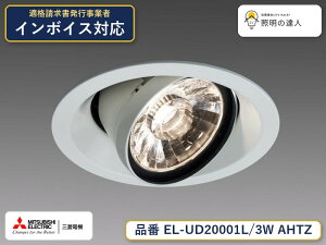 �O�H EL-UD20101L/3W AHTZ ��EL-UD20001L/3W AHTZ