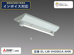 �O�H EL-LW-VH2061A AHN