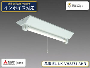 �O�H EL-LK-VH2271 AHN
