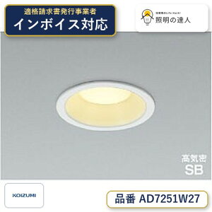 �R�C�Y�~�Ɩ� AD7251W27 LED�_�E�����C�g �d���F 735lm