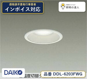 ����d�@ DAIKO DDL-6203FWG LED�_�E�����C�g �d���F 780lm
