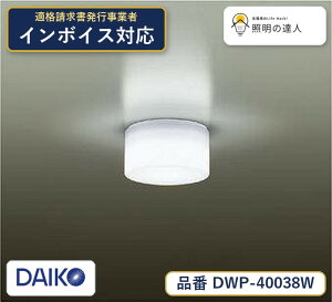 ����d�@ DAIKO DWP-40038W LED�u���P�b�g �����F 485lm