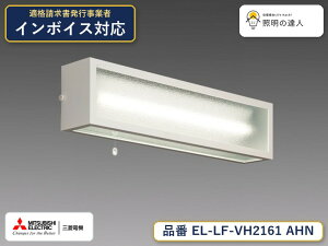 7/4�`7/11 ���������}���\�� �ő�49.5�{�@�O�H�d�@ MITSUBISHI EL-LF-VH2161 AHN LED�x�[�X���C�g �����F 1780lm