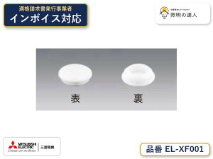 �O�H �@EL-XF001�@�˂����L���b�v2����