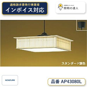 �y�ň��l�ɒ���z�@ �R�C�Y�~�Ɩ� koizumi LED�y���_���g*AP43080L