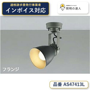 �y�ň��l�ɒ���z�@ �R�C�Y�~�Ɩ� koizumi LED�X�|�b�g���C�g*AS47413L