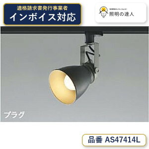 �y�ň��l�ɒ���z�@ �R�C�Y�~�Ɩ� koizumi LED�X�|�b�g���C�g*AS47414L
