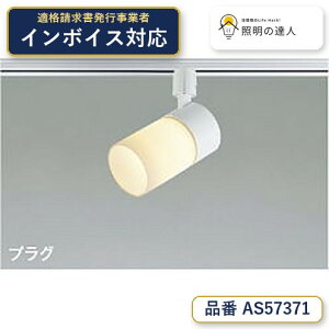 �y�ň��l�ɒ���z�@ �R�C�Y�~�Ɩ� koizumi LED�X�|�b�g���C�g�@AS57371