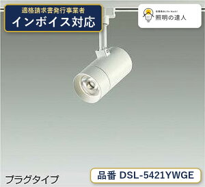 ����d�@ DSL-5421YWGE �X�|�b�g���C�g �d���F 640lm