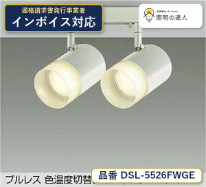 ����d�@ DSL-5526FWGE �X�|�b�g���C�g �d���F 1400lm