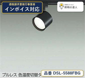 ����d�@ DSL-5588FBG �X�|�b�g���C�g �d���F 445lm