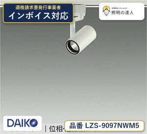 ����d�@ LZS-9097NWM5 �X�|�b�g���C�g ���F 790lm