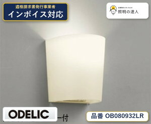 �y������z�@�@ �I�[�f���b�N ODELIC �u�����P�b�g���C�g OB080932LR