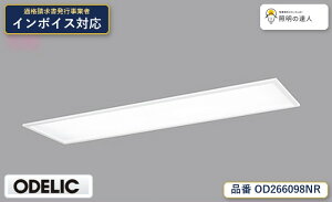 �y������z�@�@ �I�[�f���b�N ODELIC �L�b�`�����C�g OD266098NR
