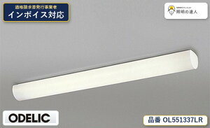 �y������z�@�@ �I�[�f���b�N ODELIC �L�b�`�����C�g OL551337LR