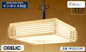 �y������z�@�@ �I�[�f���b�N ODELIC �y���_���g���C�g OP252115R