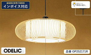 �y������z�@�@ �I�[�f���b�N ODELIC �y���_���g���C�g OP252171R