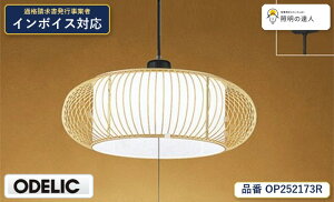 �y������z�@�@ �I�[�f���b�N ODELIC �y���_���g���C�g OP252173R