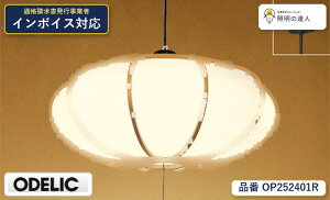 �y������z�@�@ �I�[�f���b�N ODELIC �y���_���g���C�g OP252401R