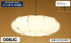 �y������z�@�@ �I�[�f���b�N ODELIC �y���_���g���C�g OP252402R