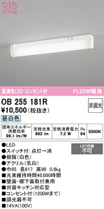 �I�[�f���b�N ODELIC OB255181R LED�u���P�b�g �����F 692lm