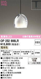 �I�[�f���b�N ODELIC OP252666LR LED�y���_���g �d���F 461lm
