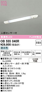 �y�ň��l�ɒ���z�@�I�[�f���b�N ODELIC�@LED�u���P�b�g*OB555040R