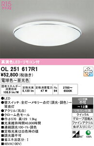 �y�ň��l�ɒ���z�@�I�[�f���b�N ODELIC�@LED�V�[�����O�E�V�����f���A*OL251617R1