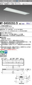 �y�ň��l�ɒ���z�@�O�H�d�@�Ɩ� MITSUBISHI�@LED�x�[�X���C�g*MY-B450535S/D AHZ