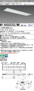 �y�ň��l�ɒ���z�@�O�H�d�@�Ɩ� MITSUBISHI�@LED�x�[�X���C�g*MY-B450535S/WW AHZ