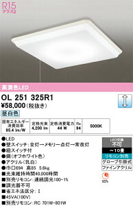 �y�ň��l�ɒ���z�@�I�[�f���b�N ODELIC�@LED�V�[�����O�E�V�����f���A*OL251325R1