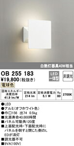 「オーデリック ob255183」の人気商品一覧 | 安い商品を通販サイトから探す - 価格.com