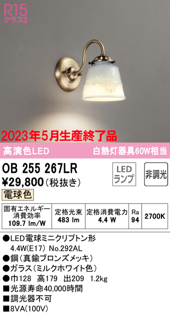 オーデリック ODELIC ブランケットライト OB255267LR