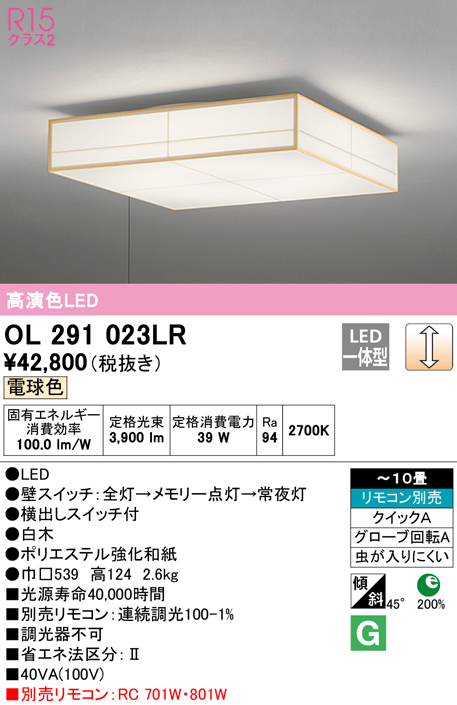 オーデリック ODELIC 和風対応商品 OL291023LR