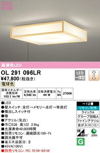 9/19`9/24I}\@ő47{@yz@@ I[fbN ODELIC aΉi OL291096LR